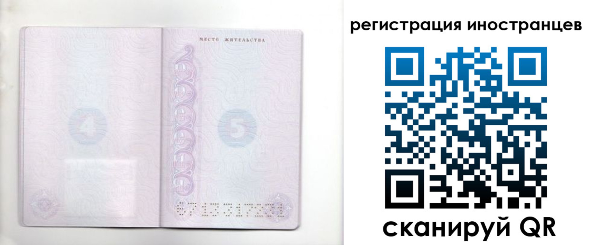 временная регистрация в Новотроицке