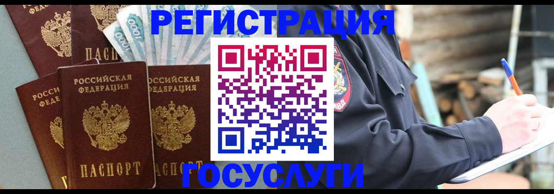 временная прописка в Новотроицке