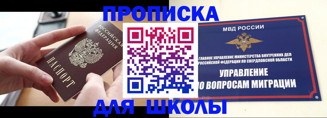 временная регистрация недорого в Новотроицке