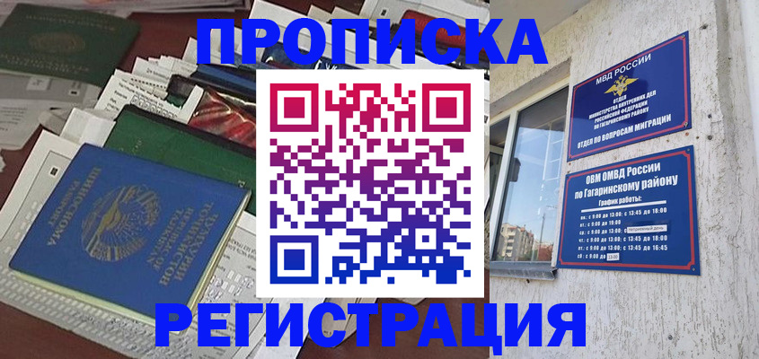 временная регистрация для школы в Новотроицке
