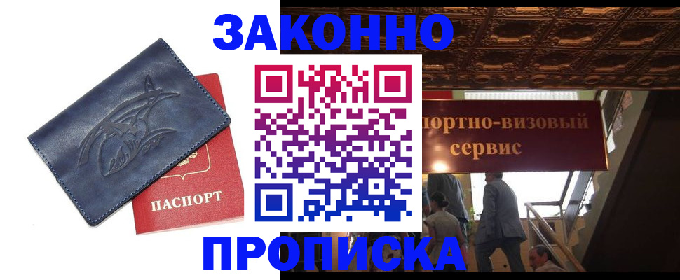 прописка поиск в Новотроицке